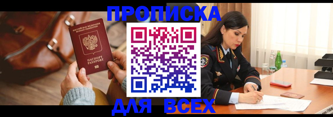 где прописаться в Никольском